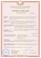 Сертификат Наружняя ограждающая конструкция Е-30